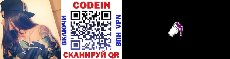 Codein напиток Lean (лин) Тверь